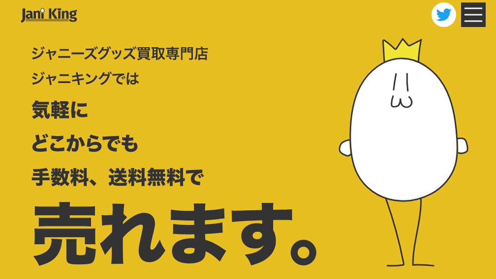 ジャニキング
