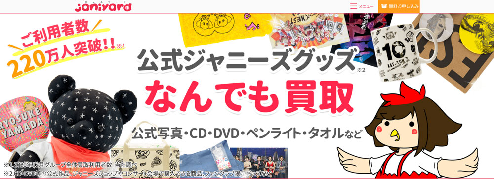 ジャニヤード